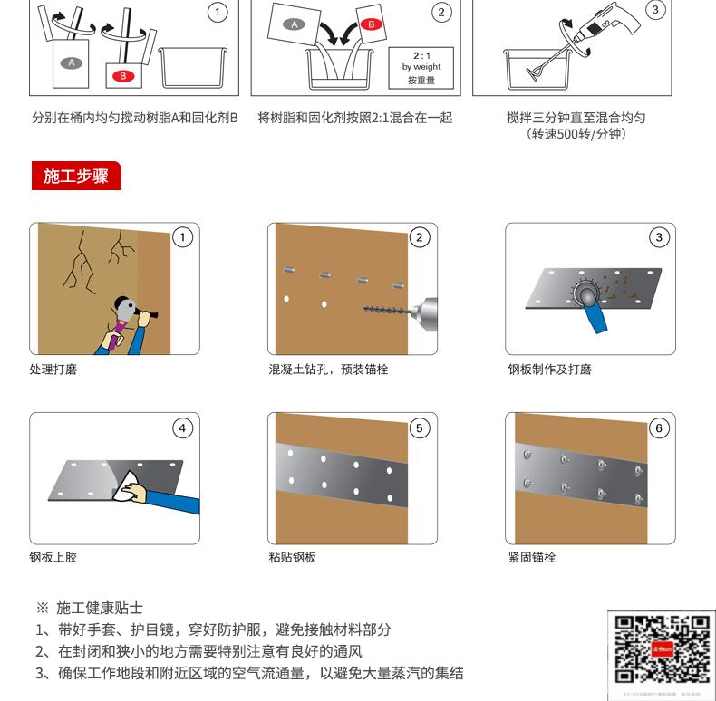 包钢公坡镇粘钢加固施工过程